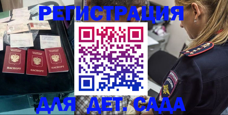 регистрация для дет. сада в Ухте